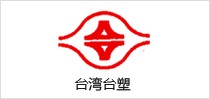 台湾台塑